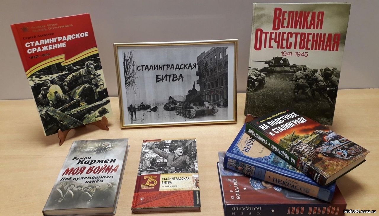 Сталинградская битва выставка
